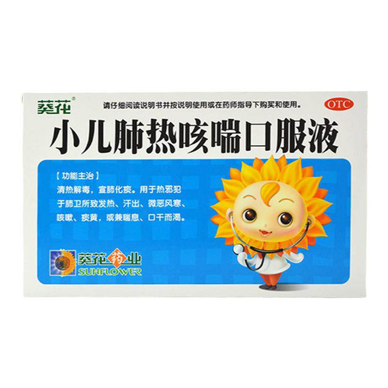 [葵花药业]小儿肺热咳喘口服液10ml*6支/盒
