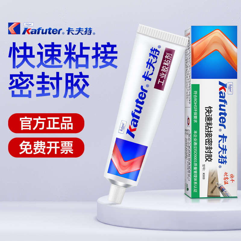 卡夫特快速粘接密封胶K-908强力耐高温防水车灯车门橡胶条镜子金