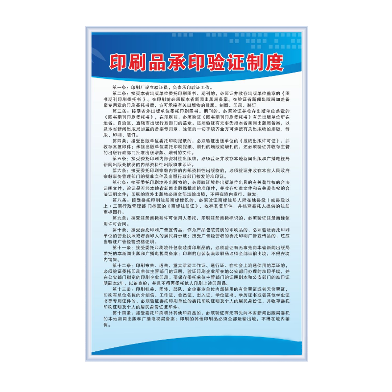 规章制度五项管理安全生产印刷厂