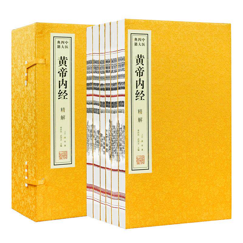 善品藏书黄帝内经一函六册原著