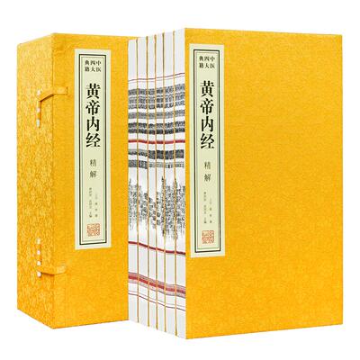 善品藏书黄帝内经一函六册原著