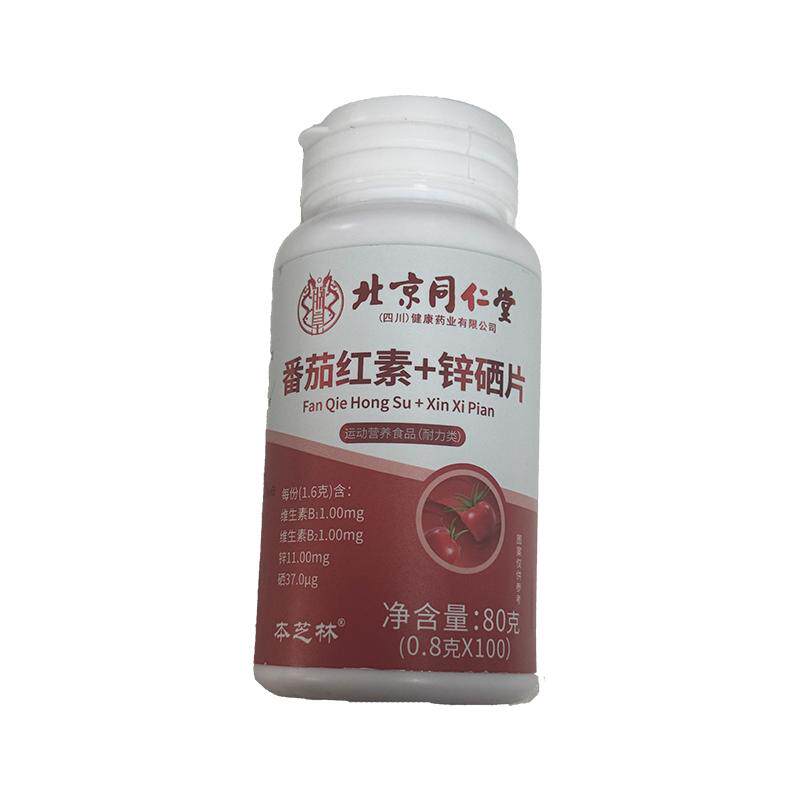 同仁堂锌硒宝片番茄红素复合B1备孕补男性活力质量精子硒片提高