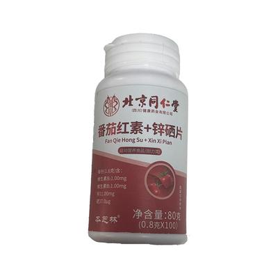 同仁堂锌硒宝片番茄红素复合维生素B1备孕补男性活力提高精子质量