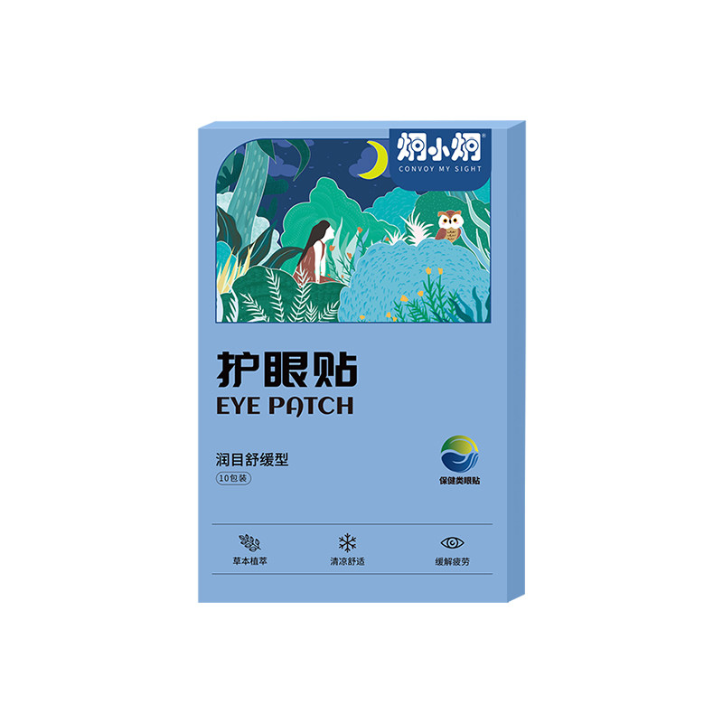 炯小炯叶黄素眼贴成人护眼贴冷敷