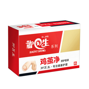 脚医生鸡茧净去茧膏手足老茧脚底厚脚垫眼膏贴足部脚丁肉刺猴茧子