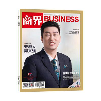商界杂志2026全年订阅旗舰店