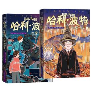 哈利波特与魔法石中文版哈利波特书全套书jk罗琳系列书 哈里波特小学生四年级阅读课外书籍青少年读物完整版人民文学出版社
