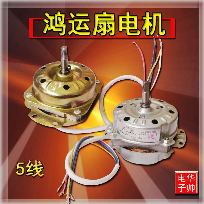 包邮鸿运扇电机马达换气扇排气扇电风扇转页扇电机电动机配件220V