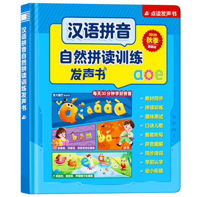 小学一年级拼音拼读训练发声书