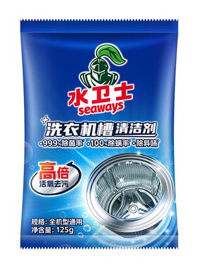 水卫士洗衣机清洁剂机槽除垢全自动波轮滚动式除菌去污渍清洗剂