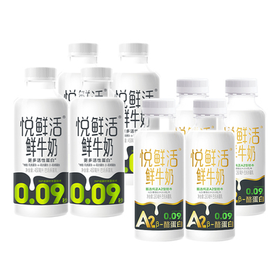 【百补专享】悦鲜活鲜牛奶450ml*4瓶+A2型260ml*4瓶 亲和易吸收