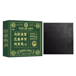 【洗完自然黑】墨旱莲五黑养发皂侧柏叶洗头皂何首乌护发皂发