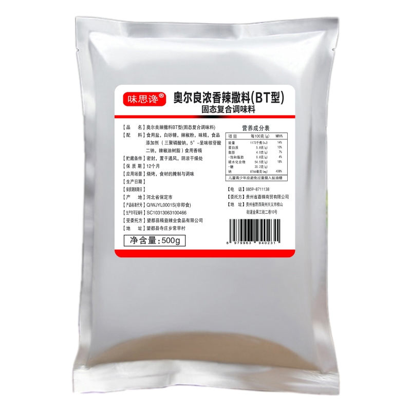 奥尔良BT辣椒撒料500g