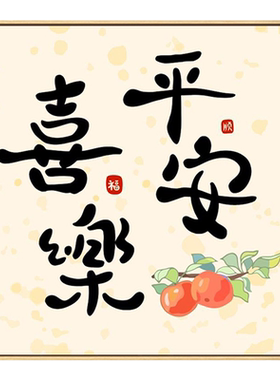新中式好寓意文字系列数字油画