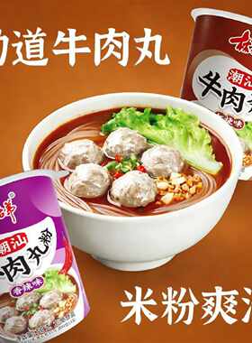 林老弟潮汕牛肉丸粉丝红烧香辣牛肉丸粉宿舍速食紫菜牛肉丸薯粉丝