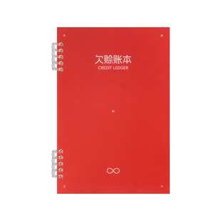 高小七 欠赊账本活页本 个人生意欠款记账册 防忘账债务管理笔记本 欠款记录本