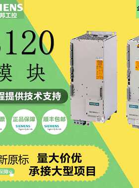 议价西门子S120 6SN1145-1AA01-0AA2 611功率模块 全新原装现货