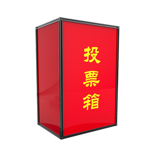 红色透明亚克力换届选举箱投票箱选票箱大号意见箱信箱票箱定制