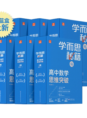 学而思高中数学智能教辅自学神器
