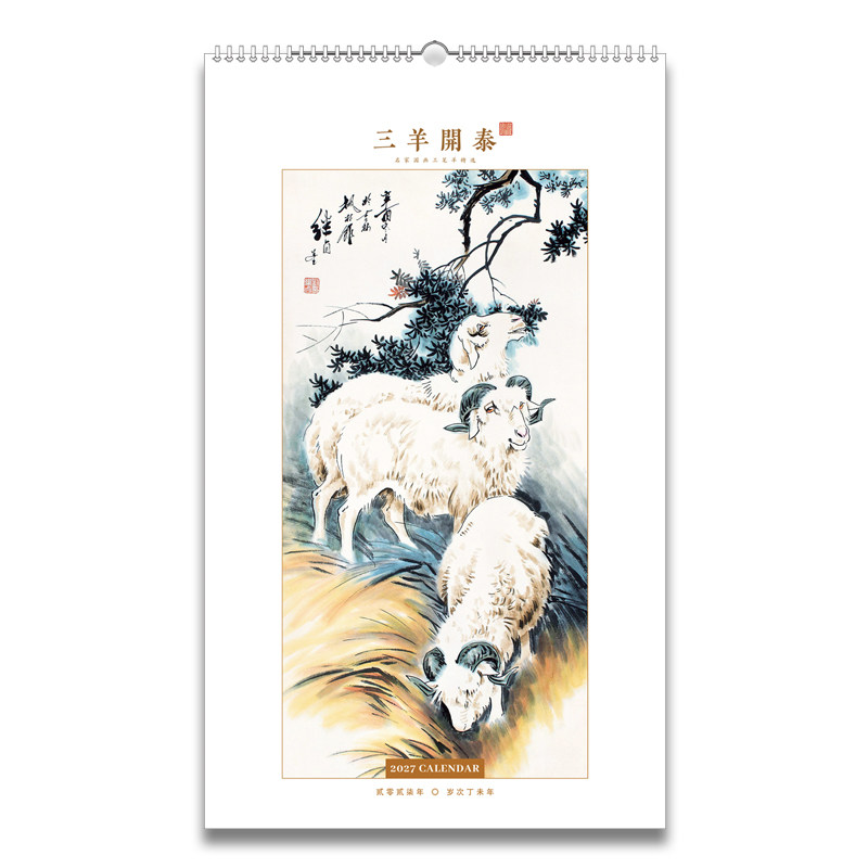 可翻页2027年挂历新款日历创意简约现代风景一月一张月历新年礼品公司广告订制定做万年历记事羊年logo印刷