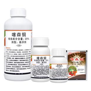 罗东 20%噻森铜柑橘溃疡病番茄白菜烟草软腐野火角斑青枯病杀菌剂