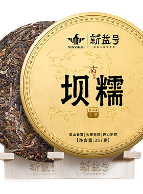 新益号2026春茶传承金奖坝糯生茶