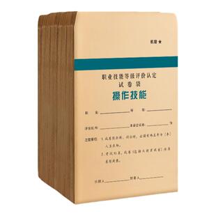 三益档案试卷袋牛皮纸A3/A4小学生考试双舌公务员考研试题答题卡4/8开密封高考职业技能高考试资料袋定制logo