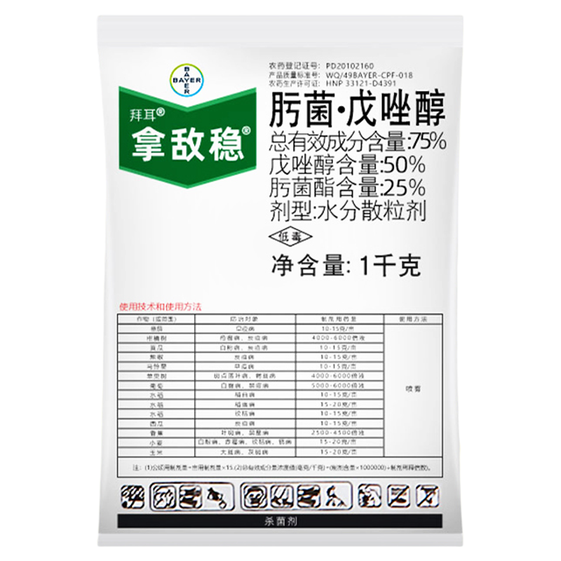 拿敌稳 拜耳农药 肟菌酯戊唑醇葡萄蔬菜白粉病叶斑病杀菌剂 1公斤