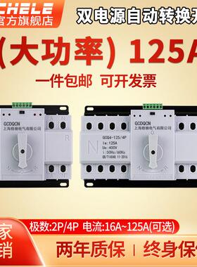 双电源自动转换开关三相四线4p380v63A80A100A125A两路电源切换器