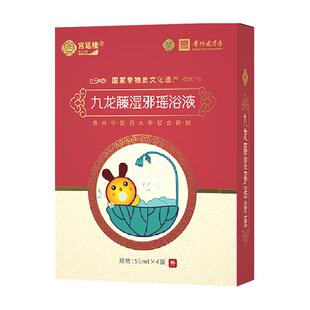 宫延楼九龙藤湿邪瑶浴泡澡包官方正品坐浴清热疏脾儿童洗澡浴液包