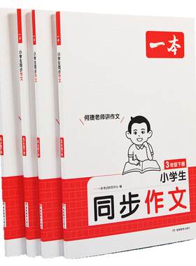 一本语文作文开头结尾构思练习