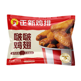 正新啵啵鸡翅翅中奥尔良烤鸡翅炸鸡翅根冷冻半成品空气炸锅食材