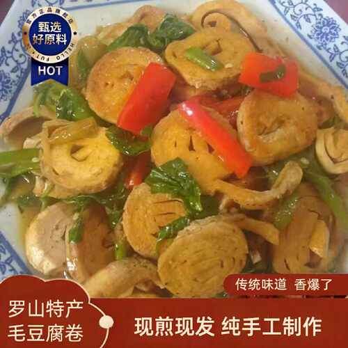 河南信阳罗山正宗纯手工毛豆腐卷