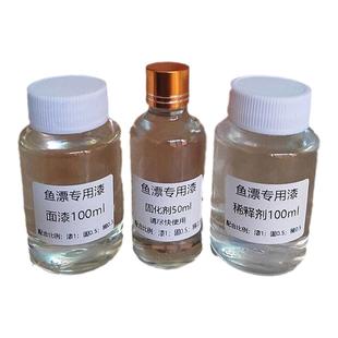 底漆鱼漂漆浮漂材料面漆浮标固化剂垂钓芦苇聚酯漆DIY配件稀释剂