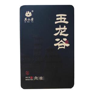 莫山岩 玉龙谷肉桂 武夷岩茶正岩花果香大红袍浓香型肉桂125g