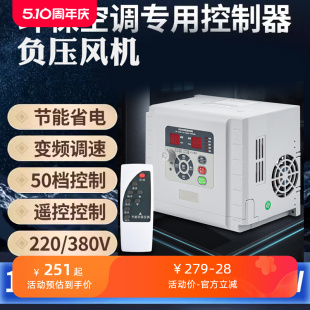 环保空调变频控制器工业负压风机水冷风机调速智能220V三相380v