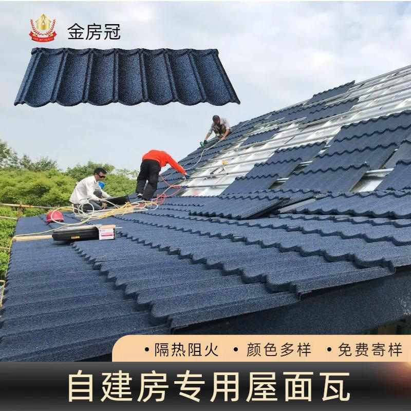 金房冠建材圆弧彩石金属瓦暗红色面彩石锌钢板屋顶瓦别墅瓦镀铝