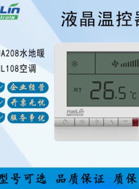 议价海林空调面板温控器HL108DB2 DA2 HAILIN地暖控制器开关面板H