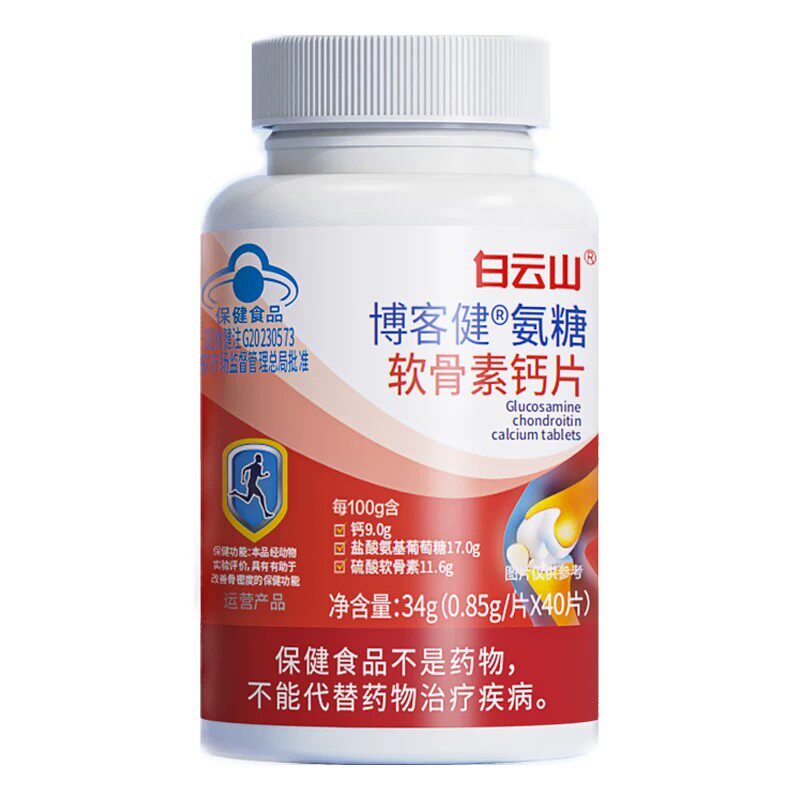 白云山博客健氨糖软骨素钙片正品父母长辈腰腿关节改善和骨密度