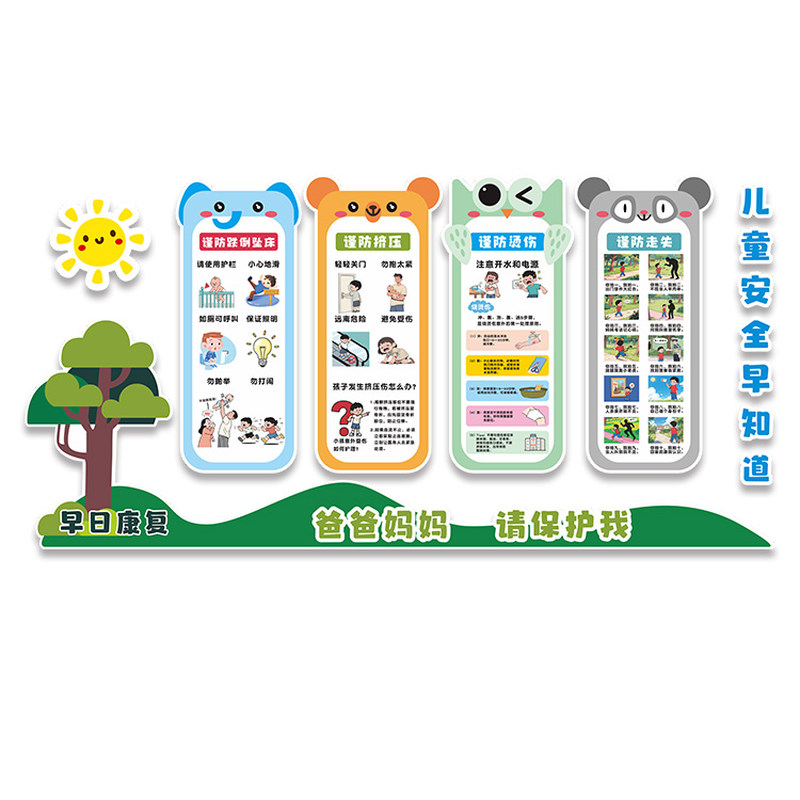 儿童医院儿科病房护士台文化墙安全知识温馨提示展板防跌倒墙贴