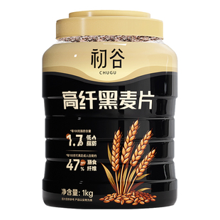 初谷高纤低脂黑麦片无添加蔗糖燕麦健身代餐营养早餐即食冲饮麦片