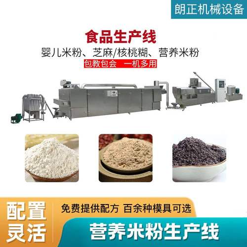 速溶玉米粉生产机械早餐营养米粉米糊代餐粉膨化机营养米粉生产线