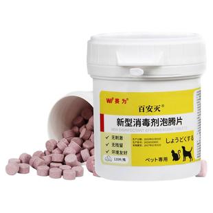 宠物消毒剂过硫酸氢钾泡腾片犬瘟猫瘟细小消毒猫咪狗狗杀菌消毒液