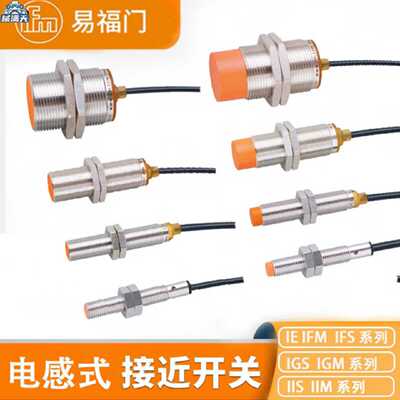 议价IE5238/IFM208/IFS253/59/IGS245/49/51接近开关ISS241/243适