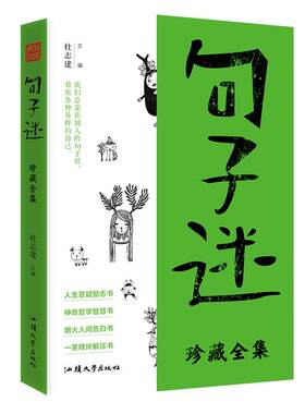 疯狂阅读句子迷珍藏版全集