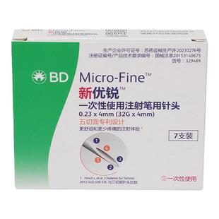 【顺丰】BD新优锐胰岛素针头4mm一次性注射笔多笔适用糖尿病司美