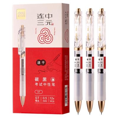 得力连中三元考试中性笔ST笔头