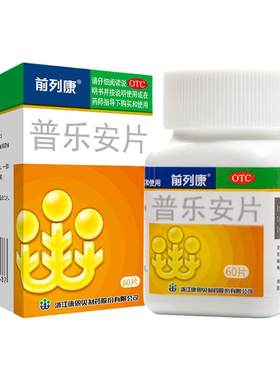 [前列康]普乐安片0.57g*60片*1瓶/盒前列腺前列腺炎早泄肥大钙化