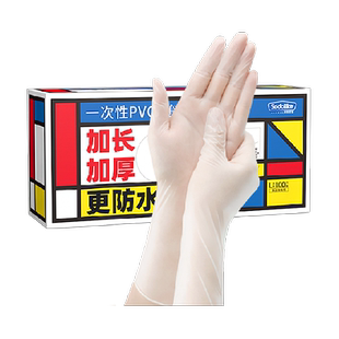 【包邮】sodolike食品级加长加厚家务PVC手套清洁餐饮厨房100只