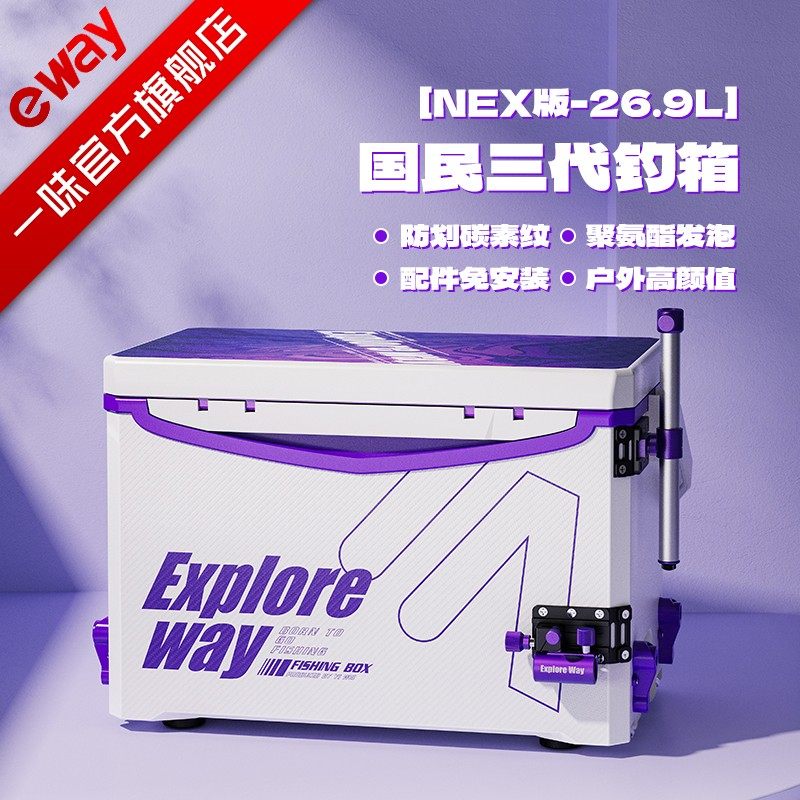【矮坐姿钓箱】一味NEX钓箱 新品全套加厚聚氨酯发泡小钓箱钓鱼箱图片